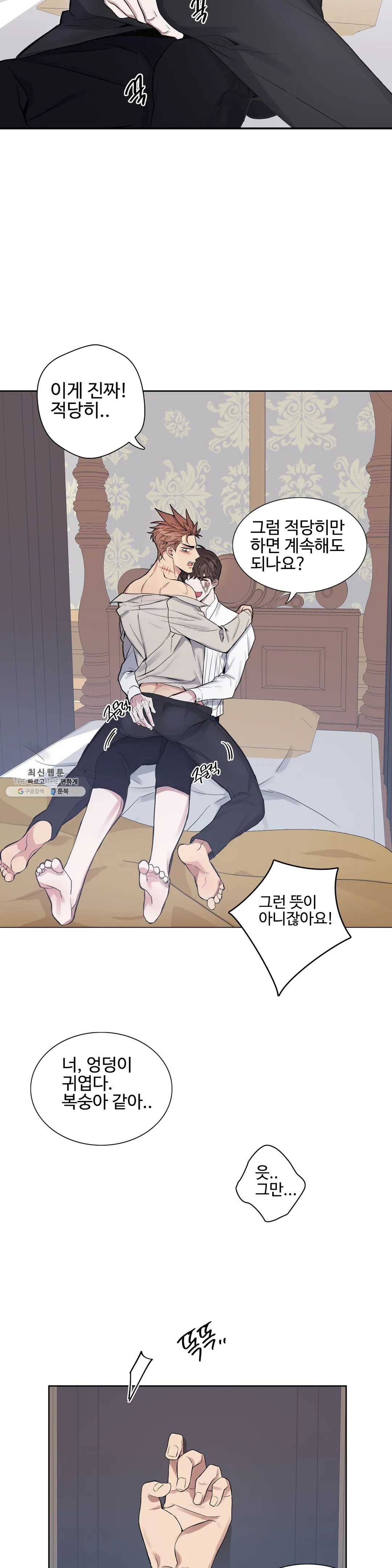 도련님의 식탁 16화 26