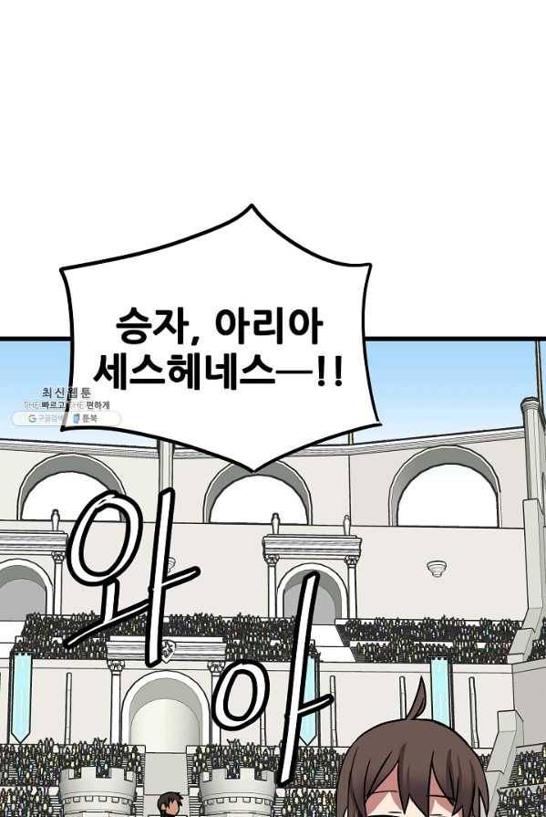 카르세아린 63화 1