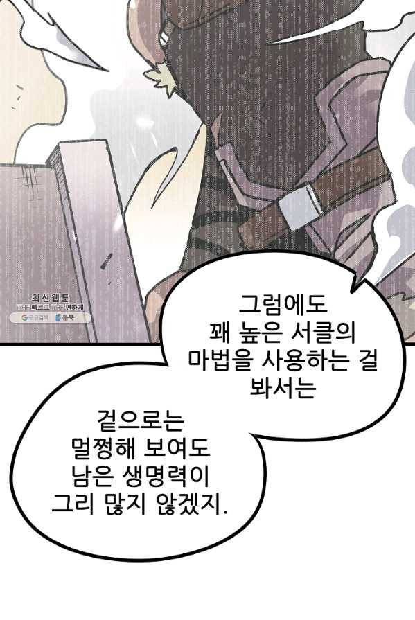 카르세아린 63화 14