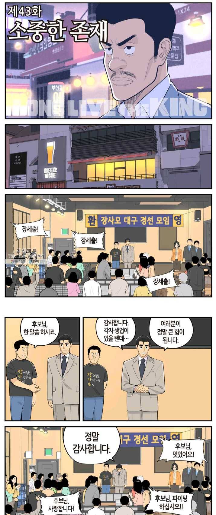 롱리브더킹 시즌4 제43화 1