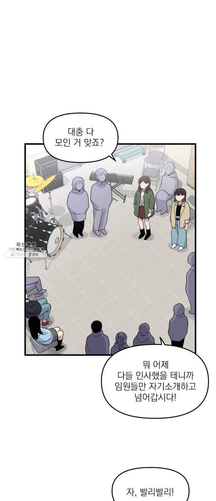 바로 보지 않는 6화 1
