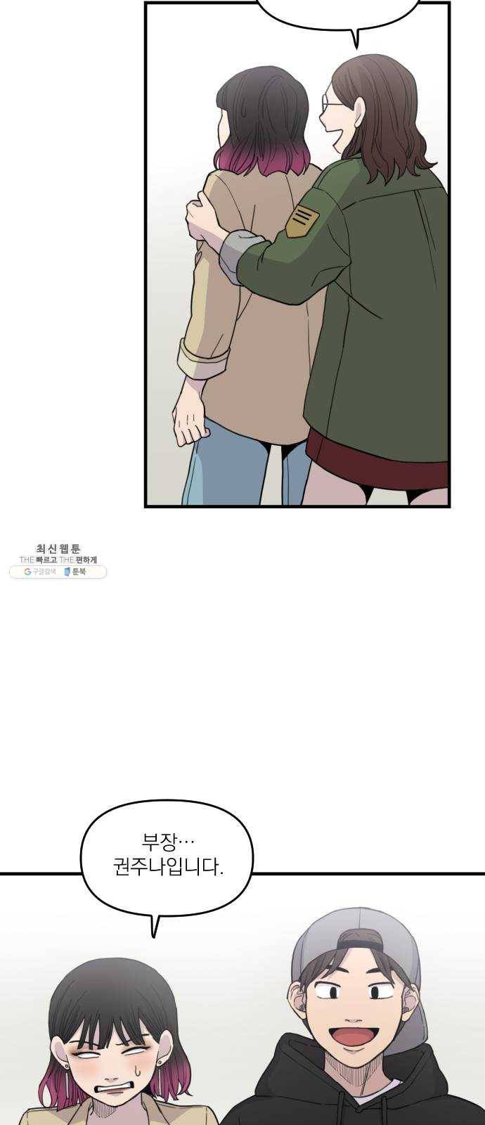 바로 보지 않는 6화 2