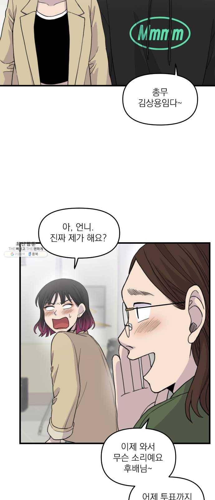 바로 보지 않는 6화 3