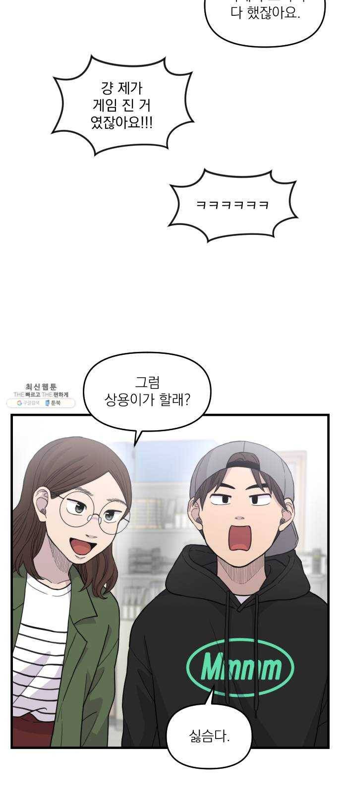 바로 보지 않는 6화 4