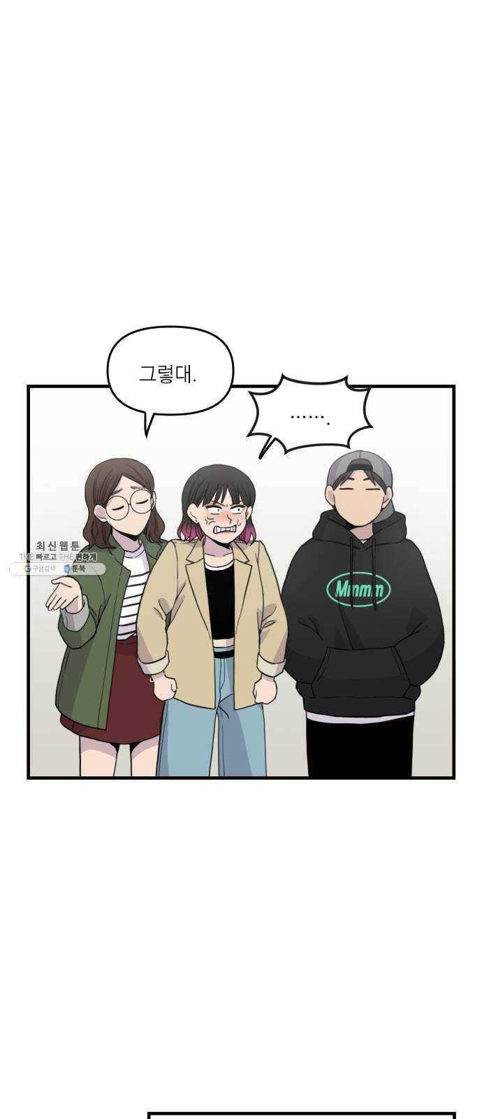 바로 보지 않는 6화 5