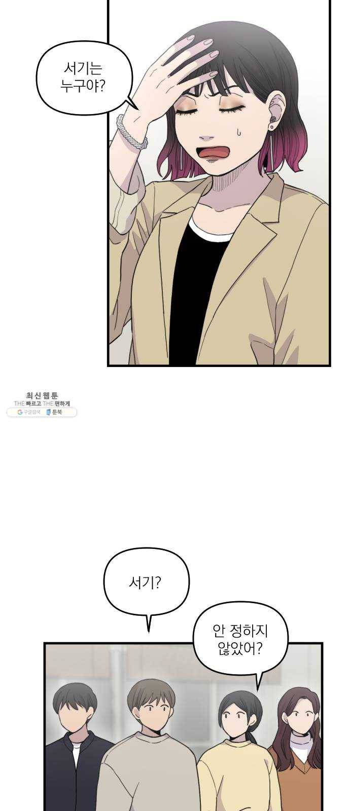 바로 보지 않는 6화 6