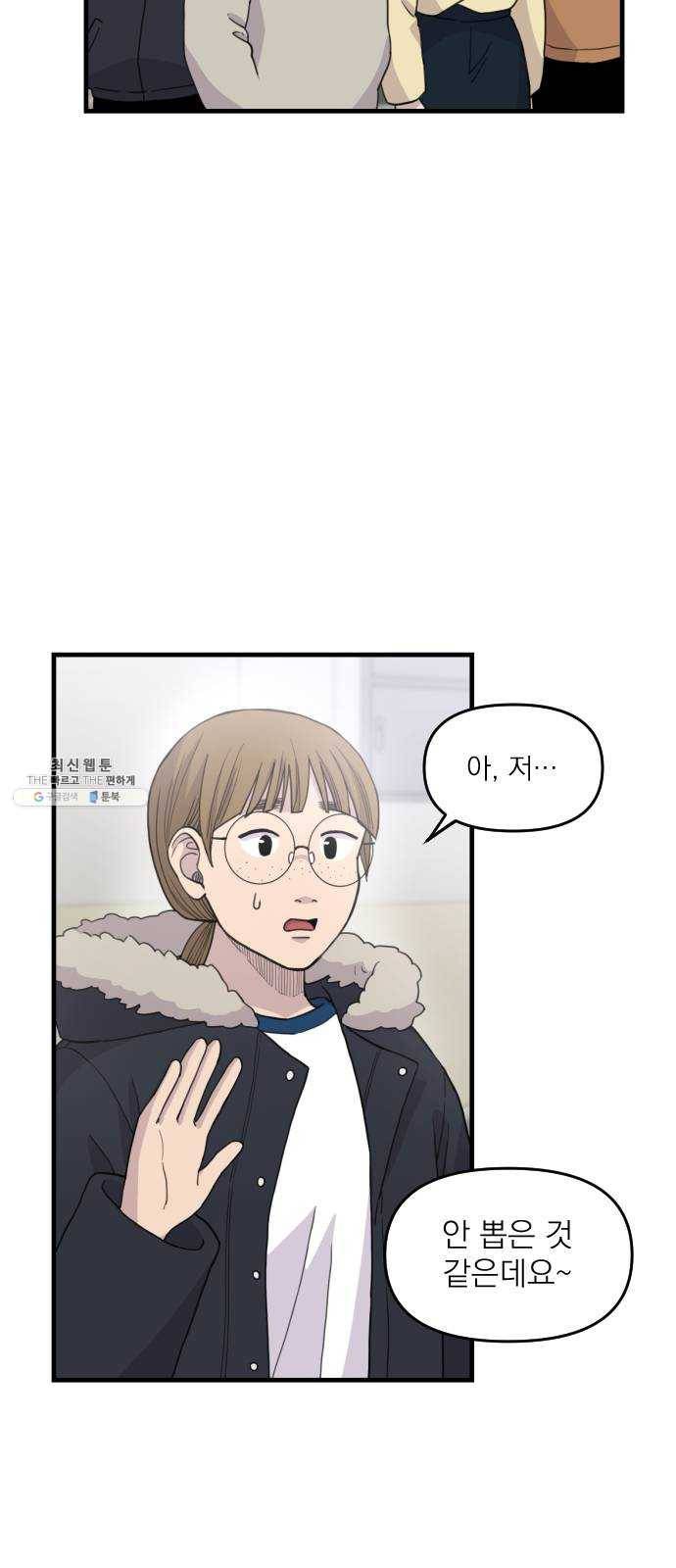 바로 보지 않는 6화 7