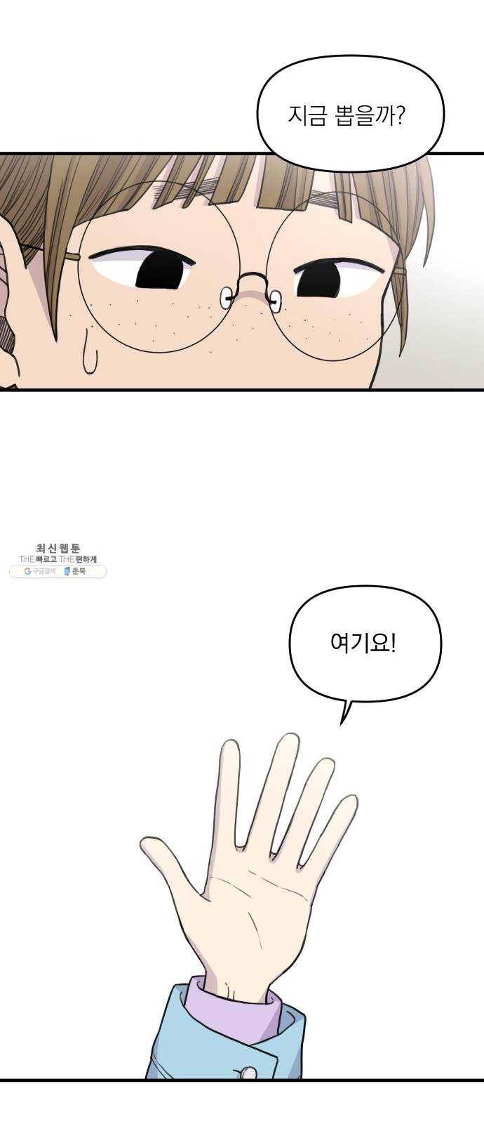바로 보지 않는 6화 8