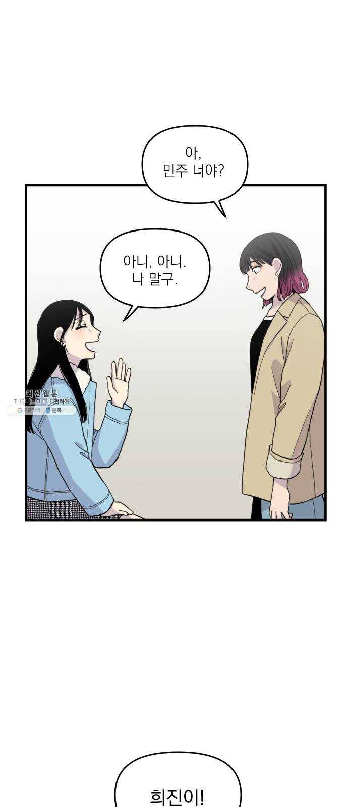바로 보지 않는 6화 10