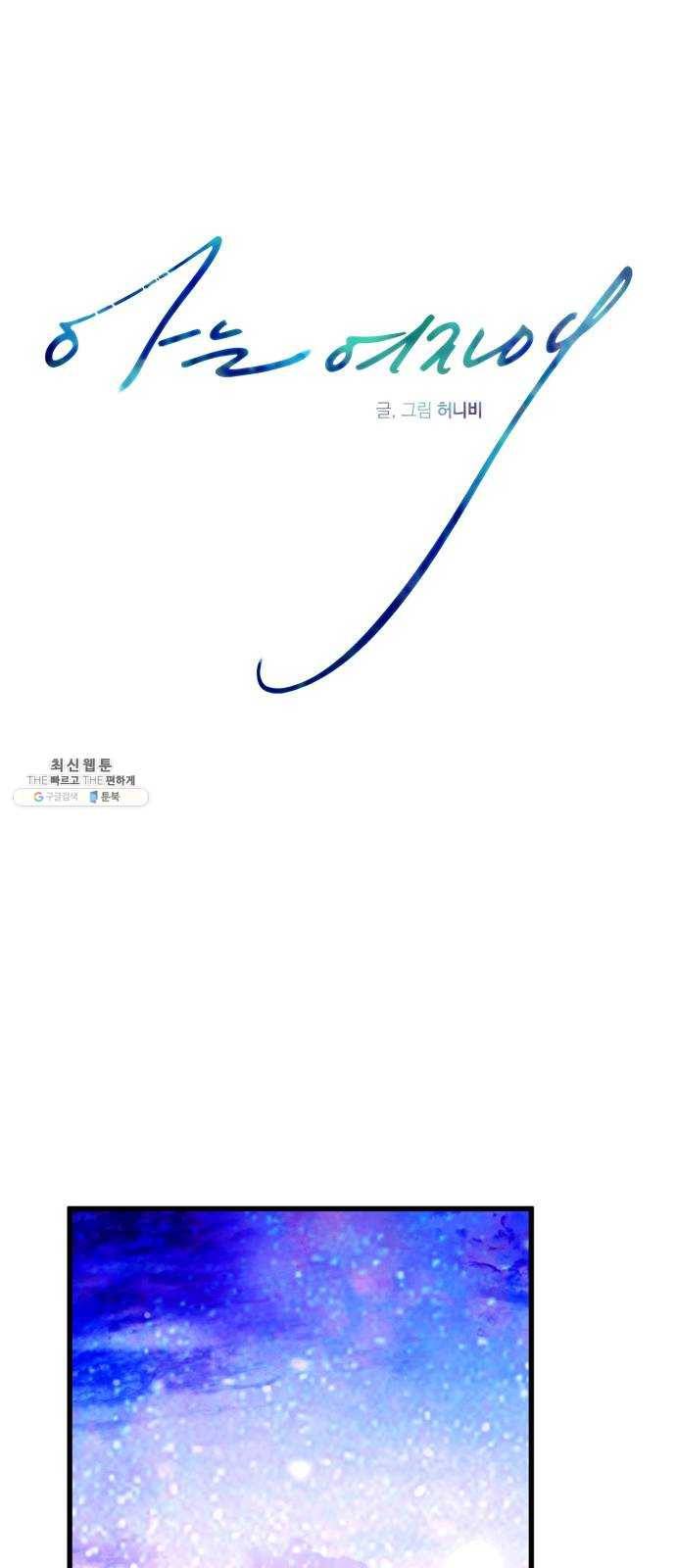 아는 여자애 2부 17화 10