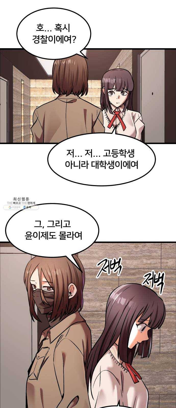 왕따협상 40화 1