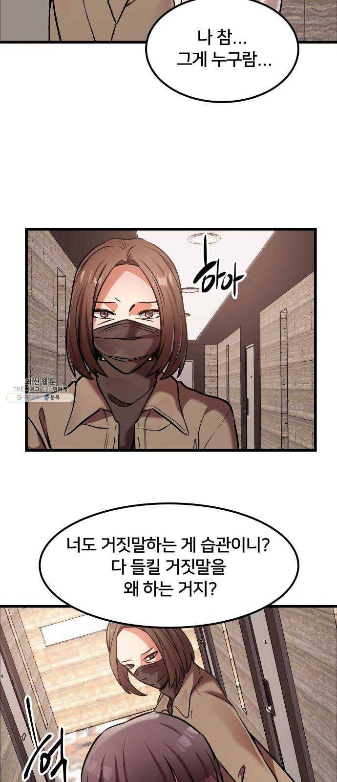 왕따협상 40화 2