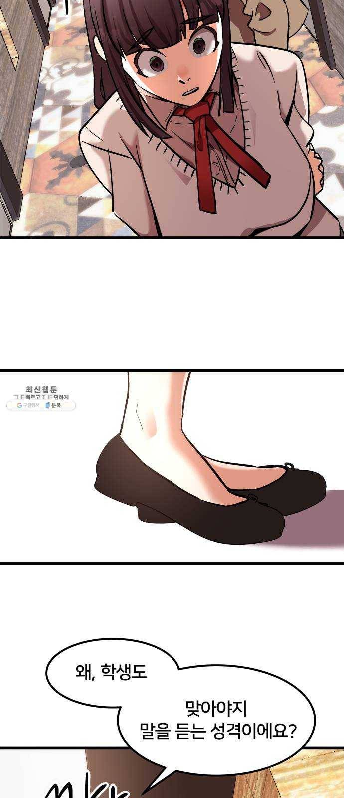 왕따협상 40화 3