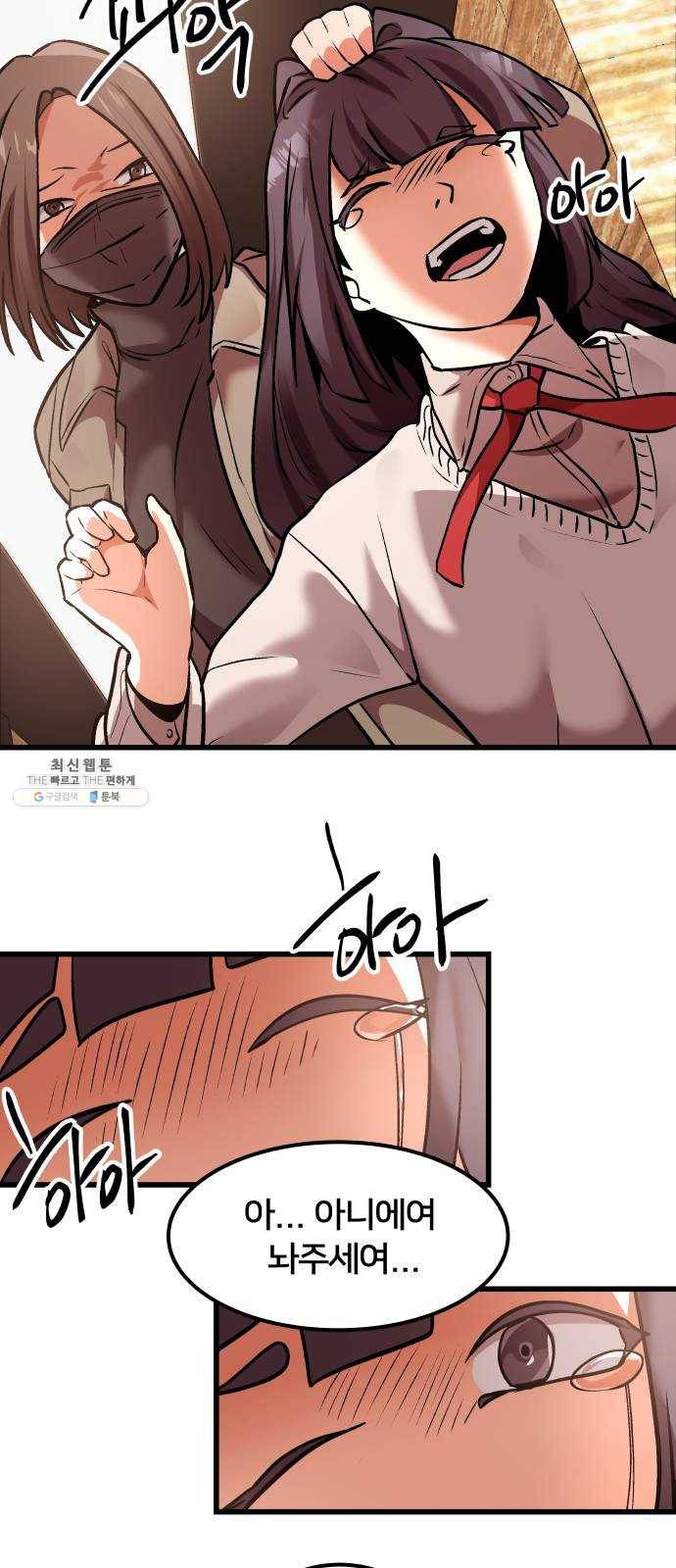 왕따협상 40화 4