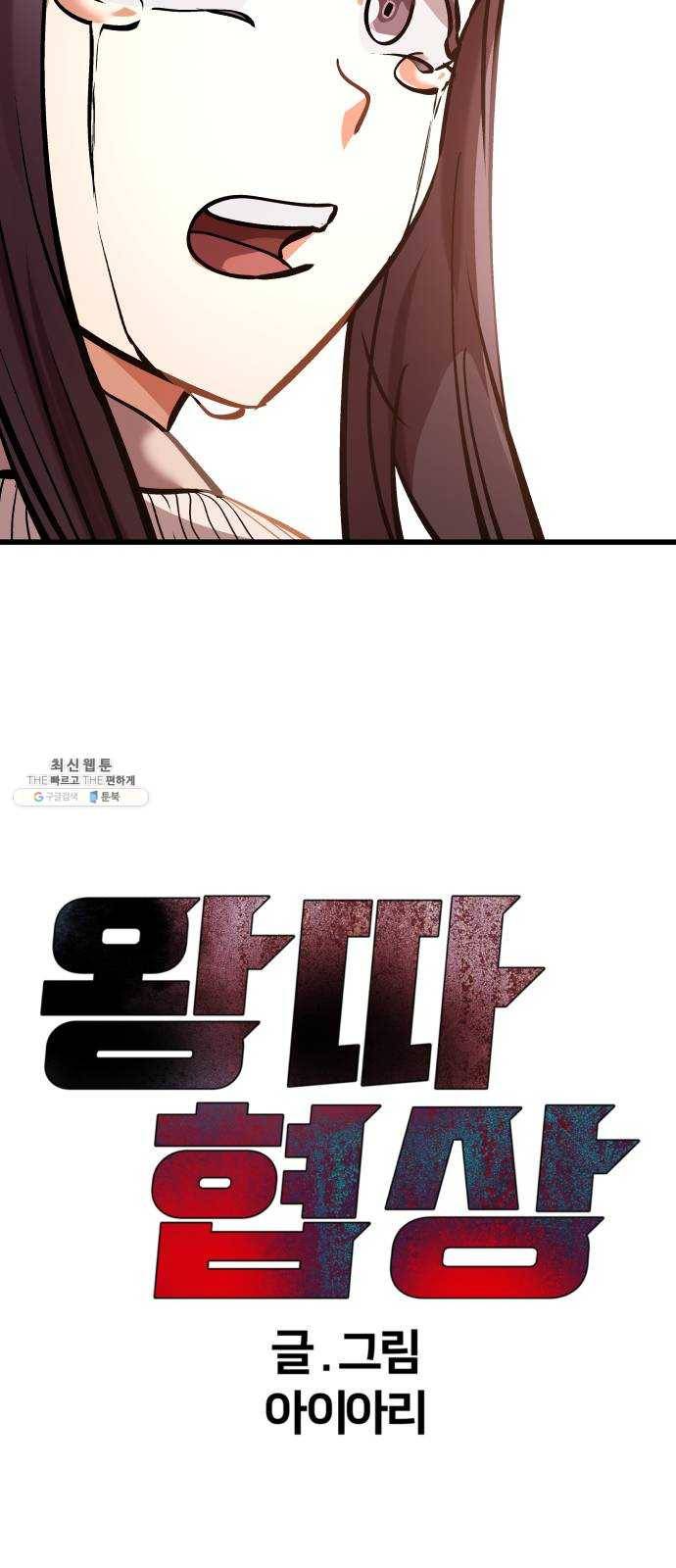 왕따협상 40화 6