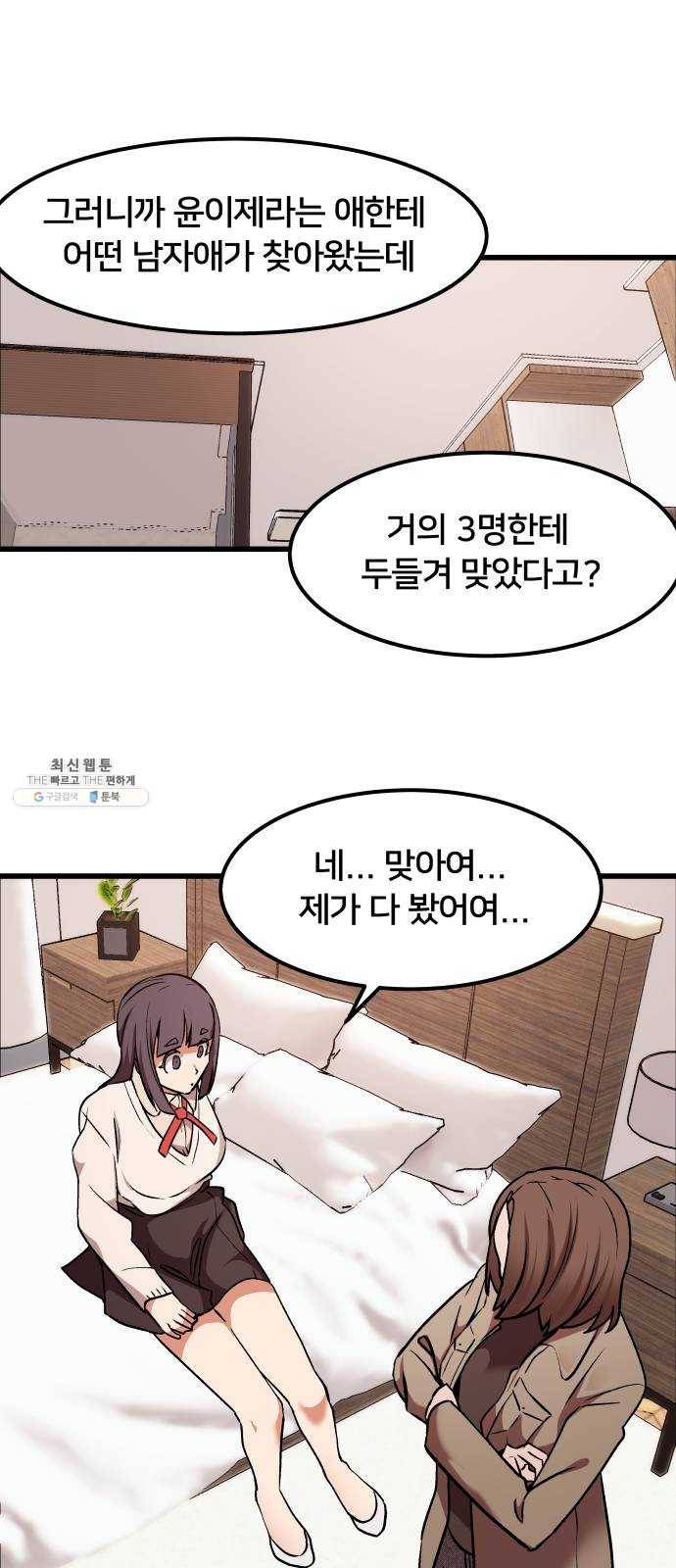 왕따협상 40화 7