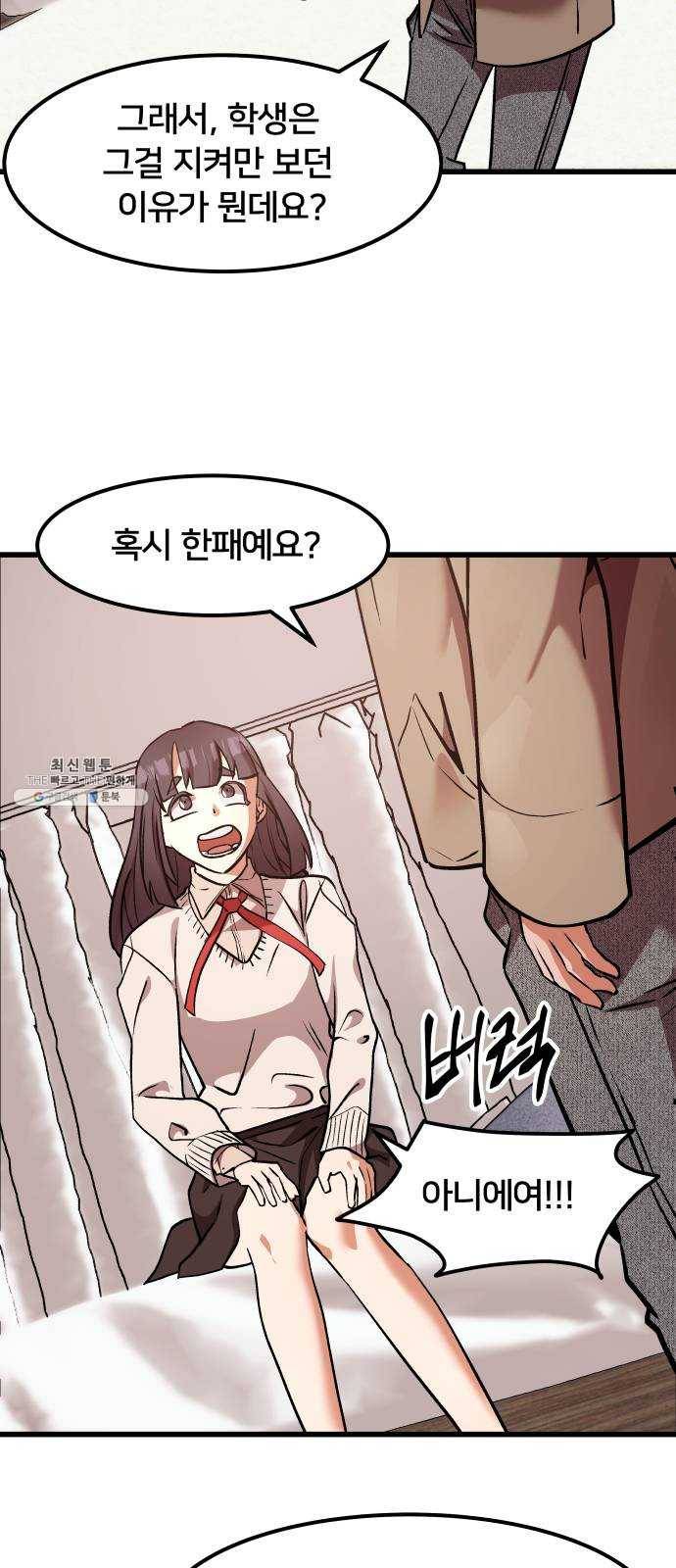 왕따협상 40화 8