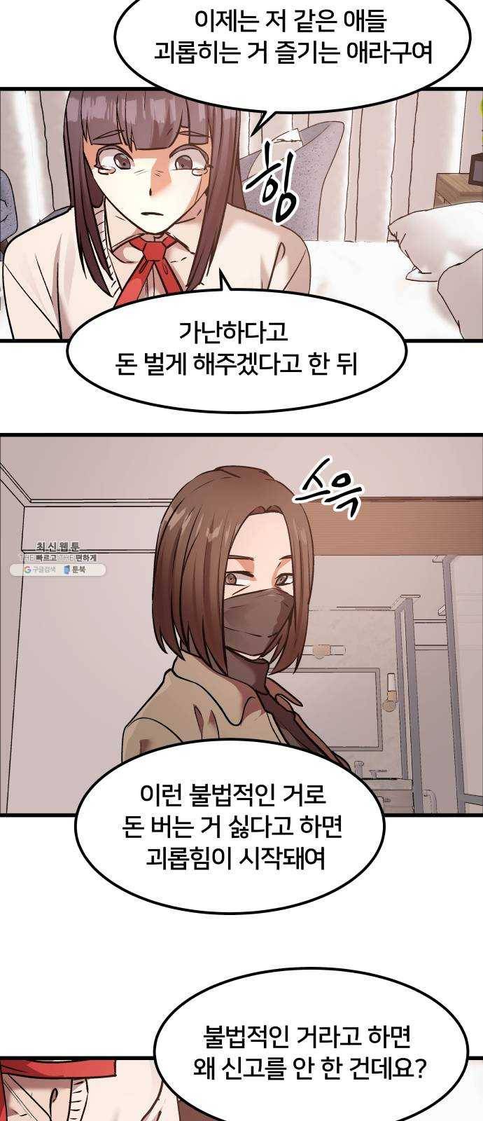 왕따협상 40화 9