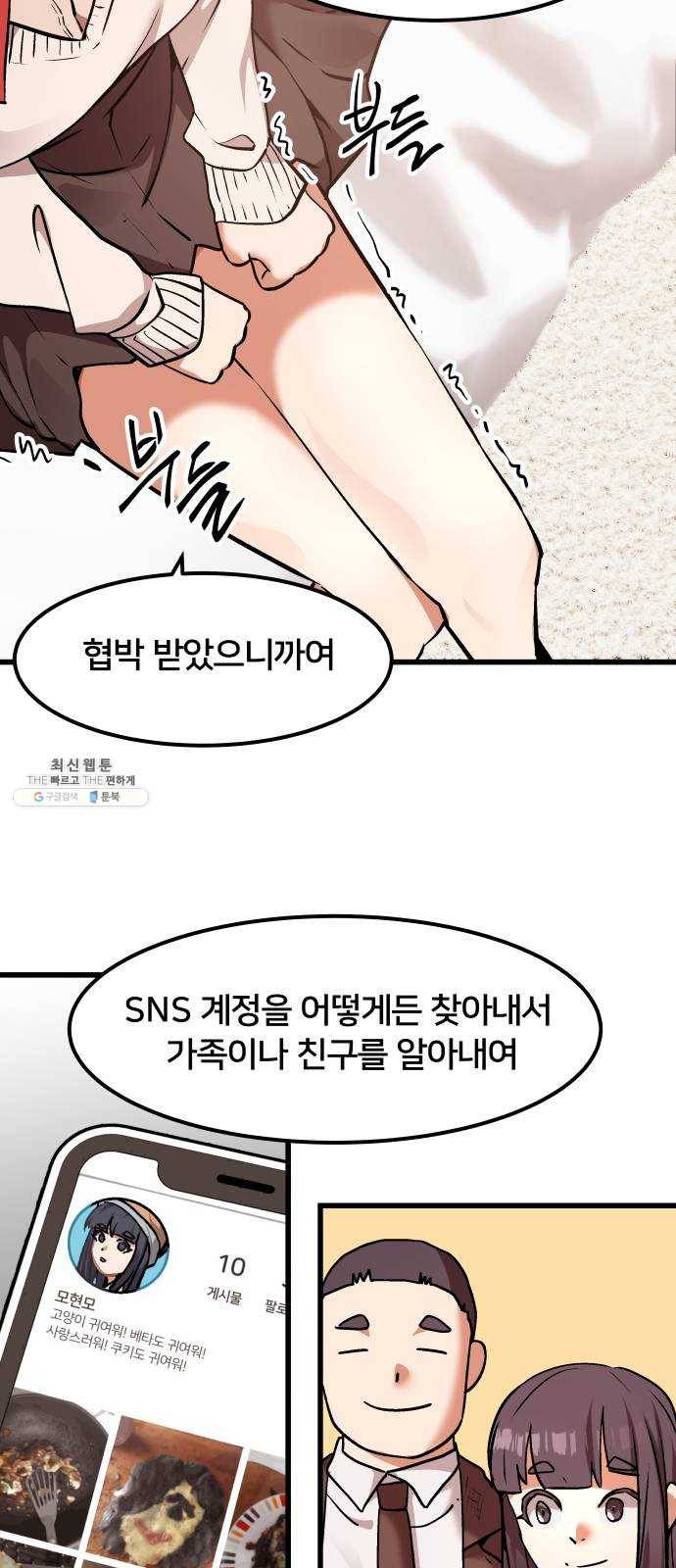 왕따협상 40화 10