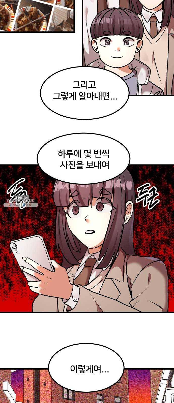 왕따협상 40화 11