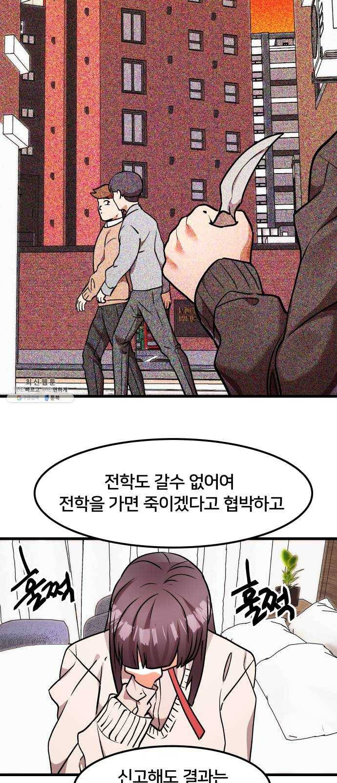 왕따협상 40화 12