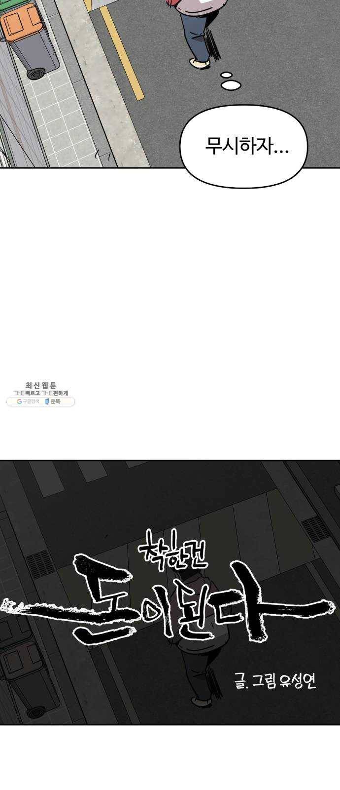 착한건 돈이된다 19화 5