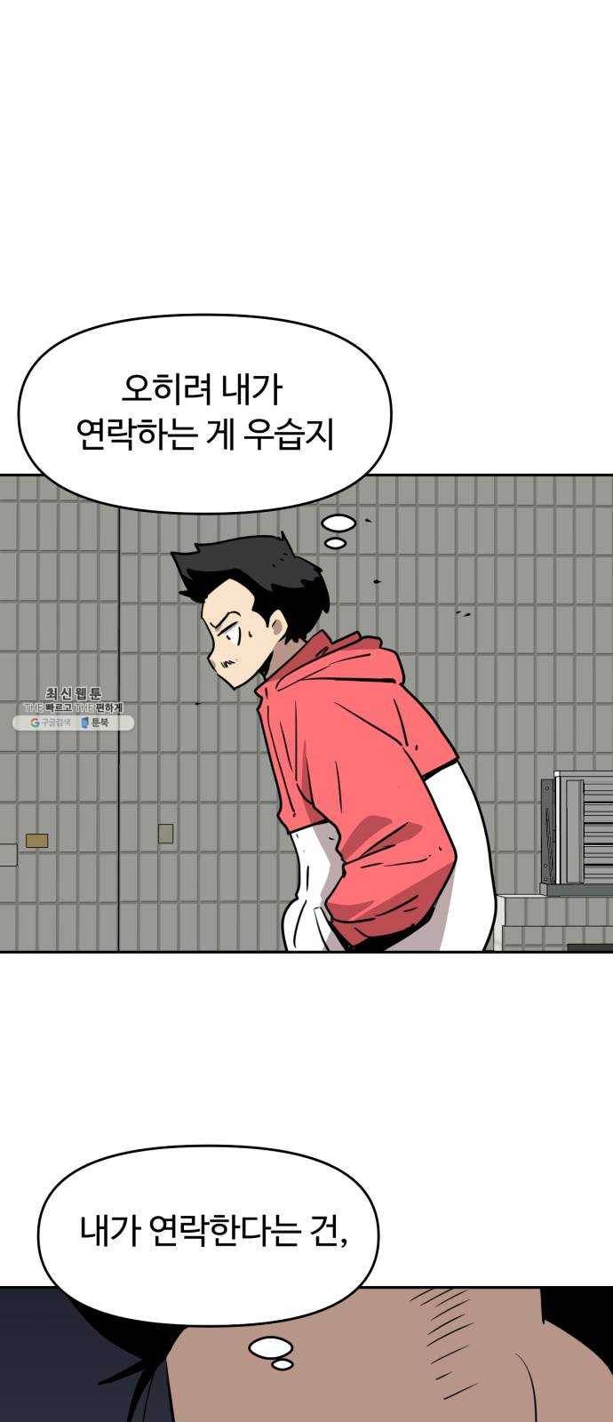 착한건 돈이된다 19화 6