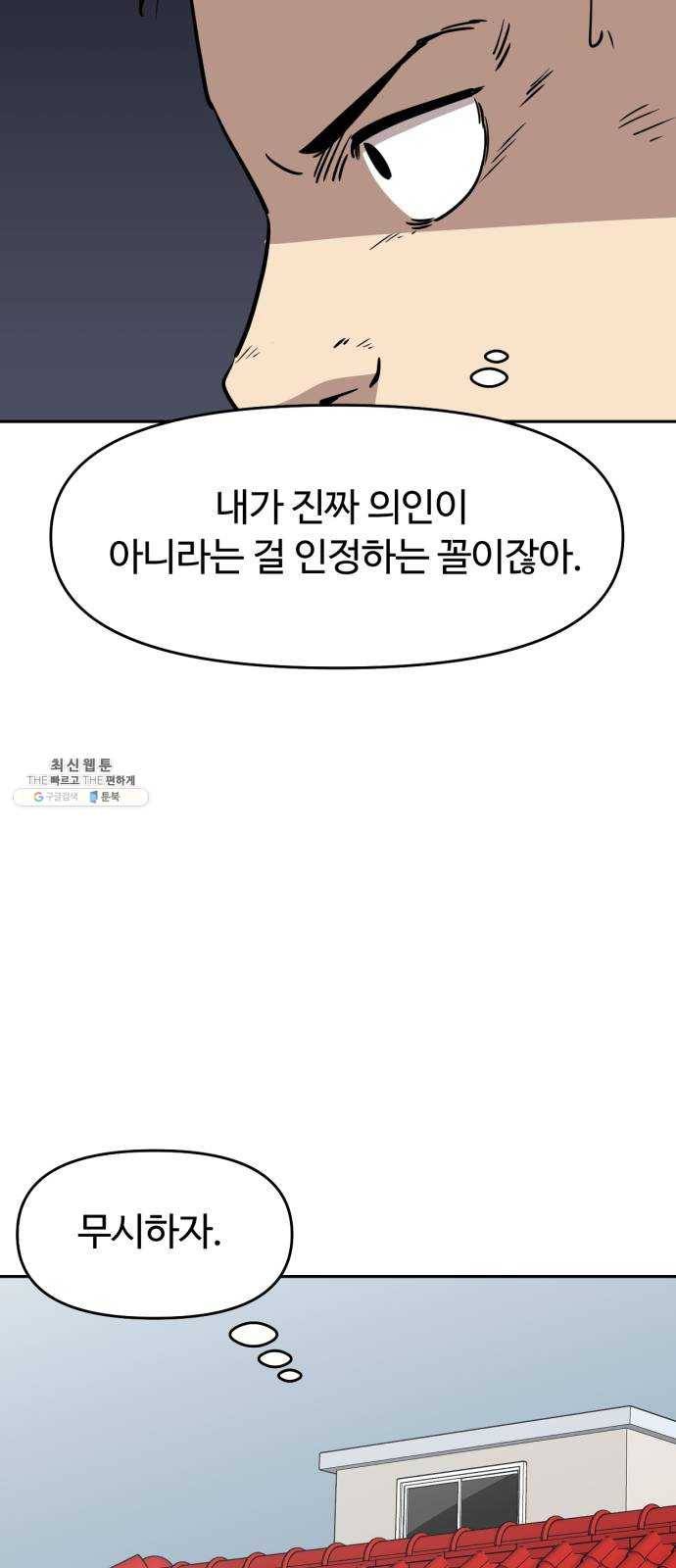 착한건 돈이된다 19화 7