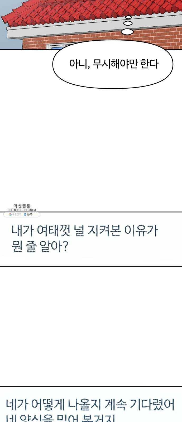 착한건 돈이된다 19화 8