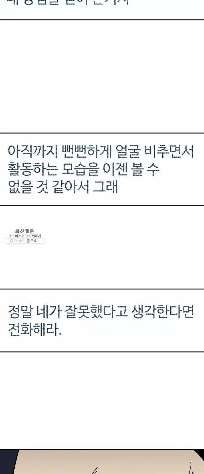 착한건 돈이된다 19화 9