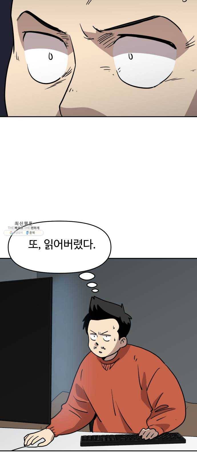 착한건 돈이된다 19화 10