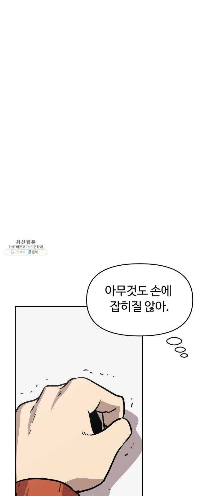 착한건 돈이된다 19화 11