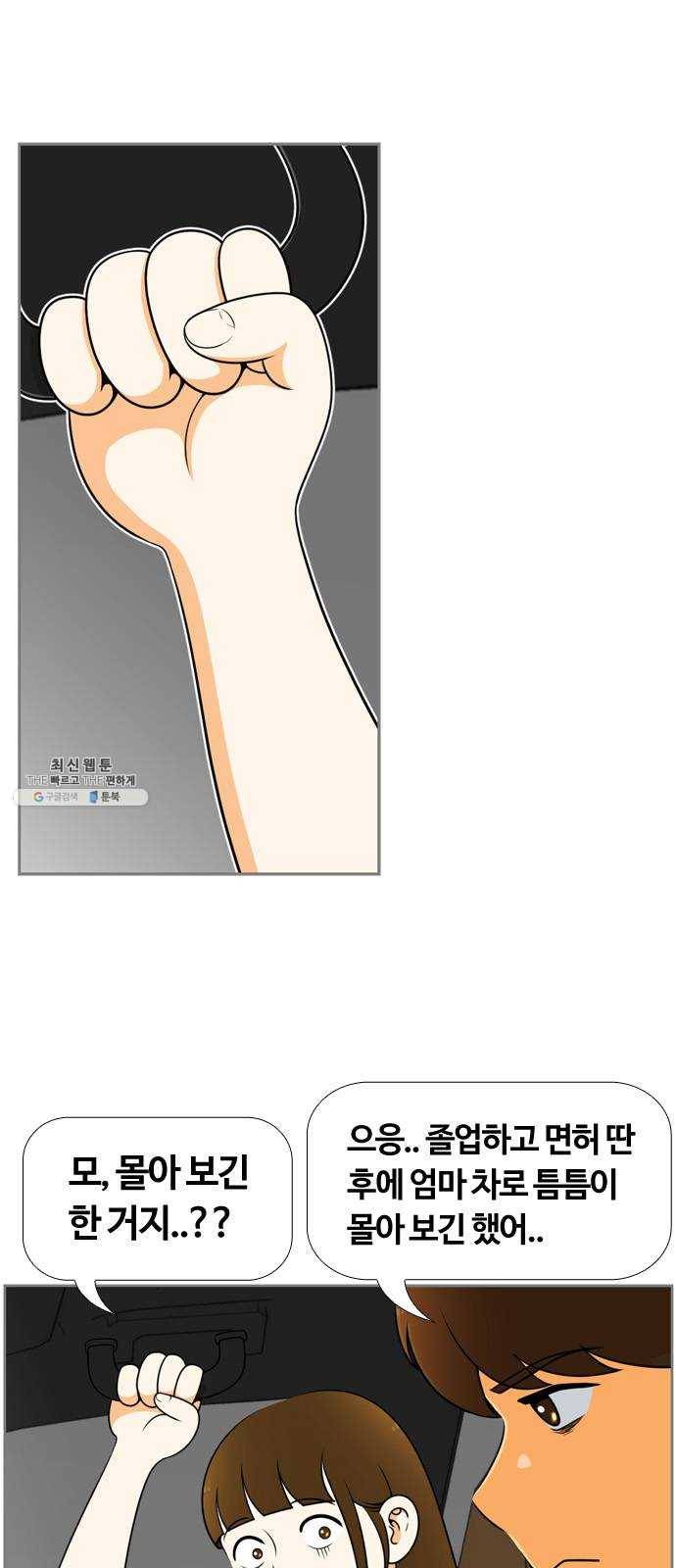 평범한 8반 6장 24화_ 달이 머문 곳(2) 2