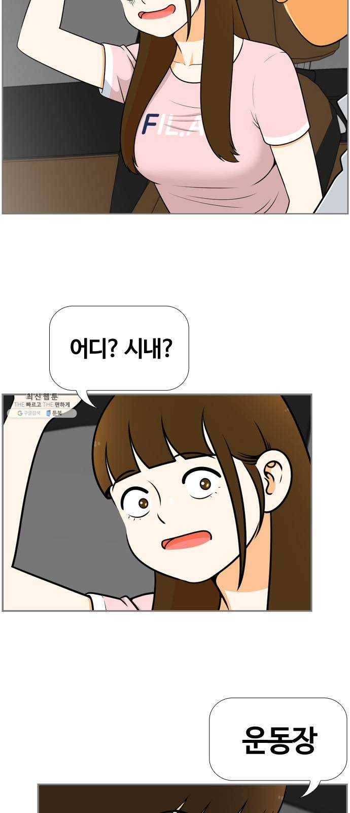 평범한 8반 6장 24화_ 달이 머문 곳(2) 3
