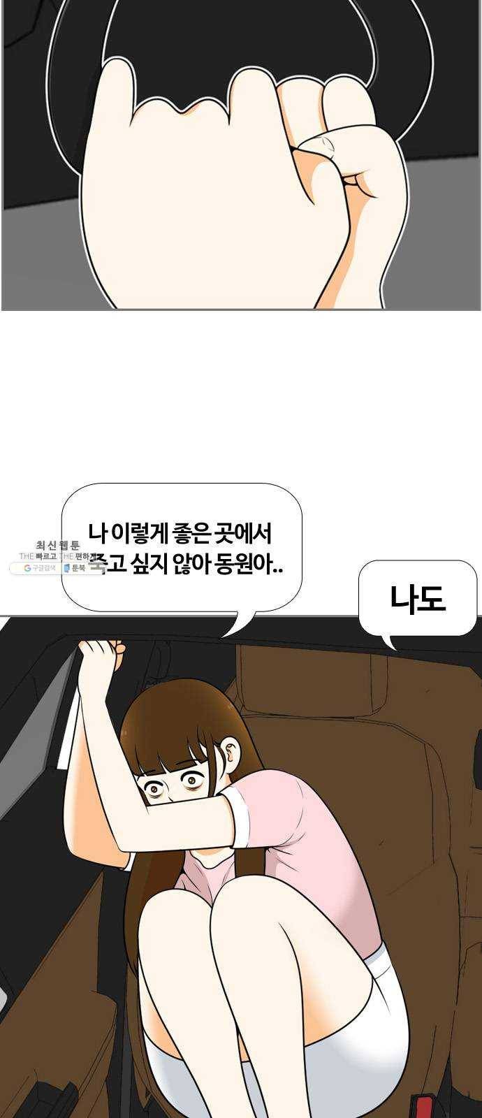 평범한 8반 6장 24화_ 달이 머문 곳(2) 5
