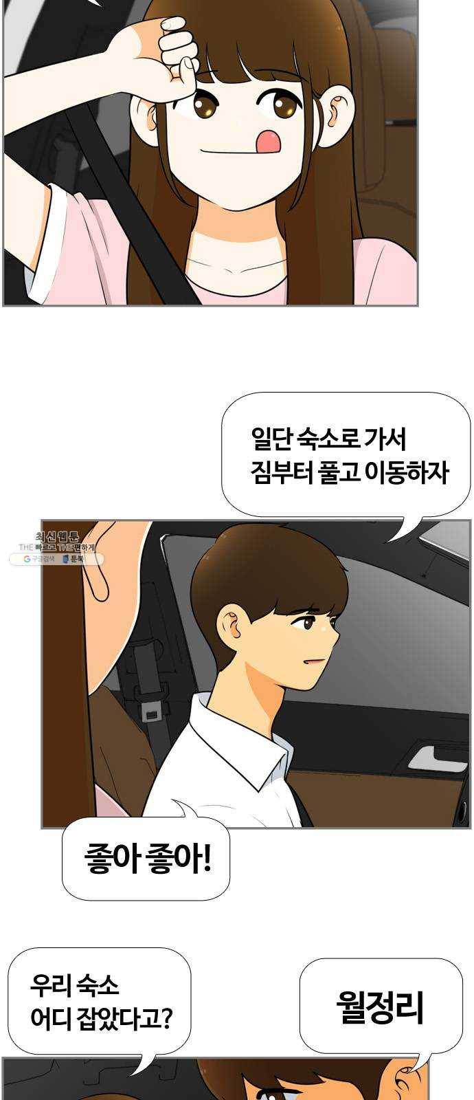평범한 8반 6장 24화_ 달이 머문 곳(2) 10