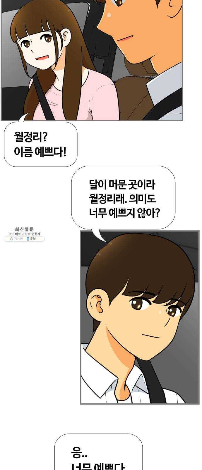 평범한 8반 6장 24화_ 달이 머문 곳(2) 11