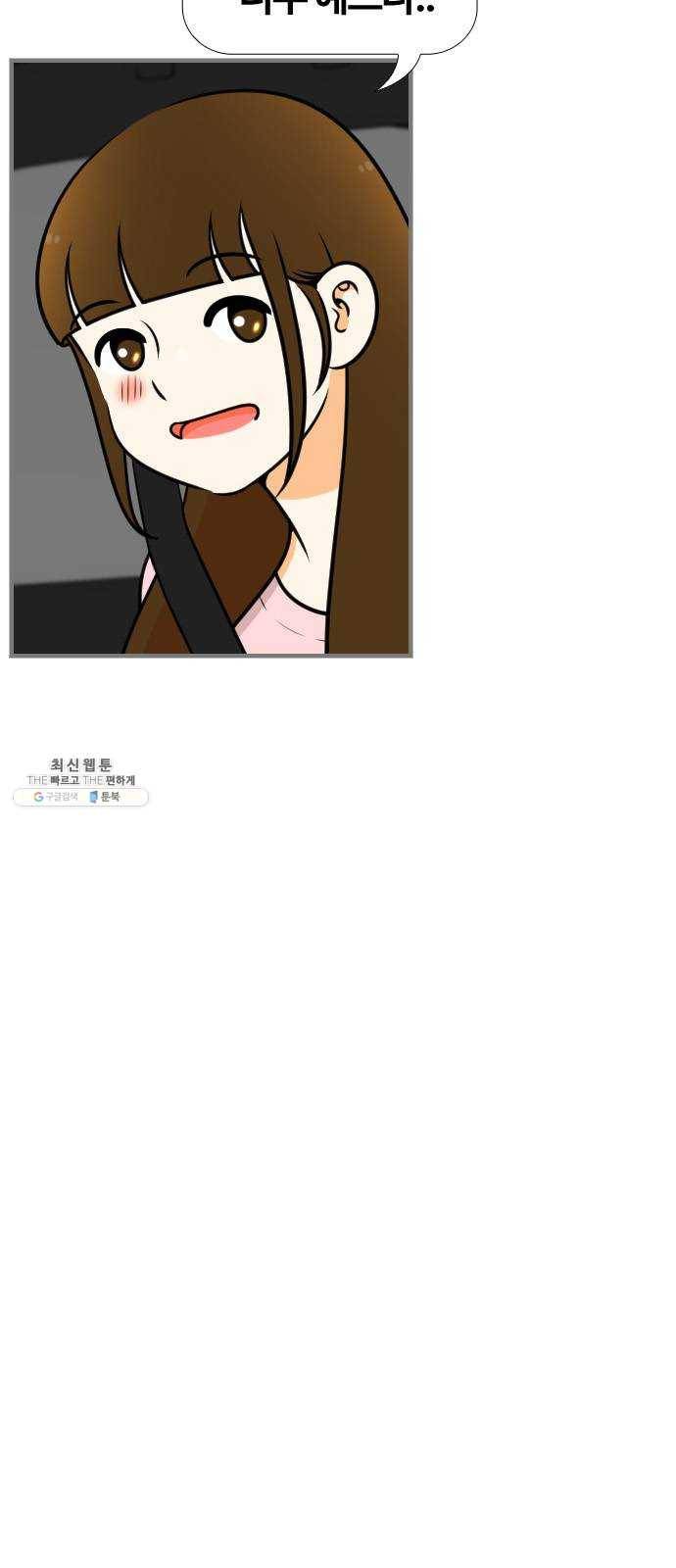 평범한 8반 6장 24화_ 달이 머문 곳(2) 12