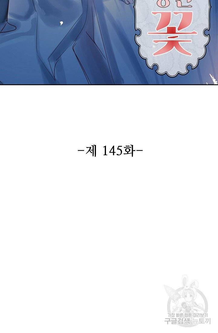 독보다 강한 꽃 145화 2