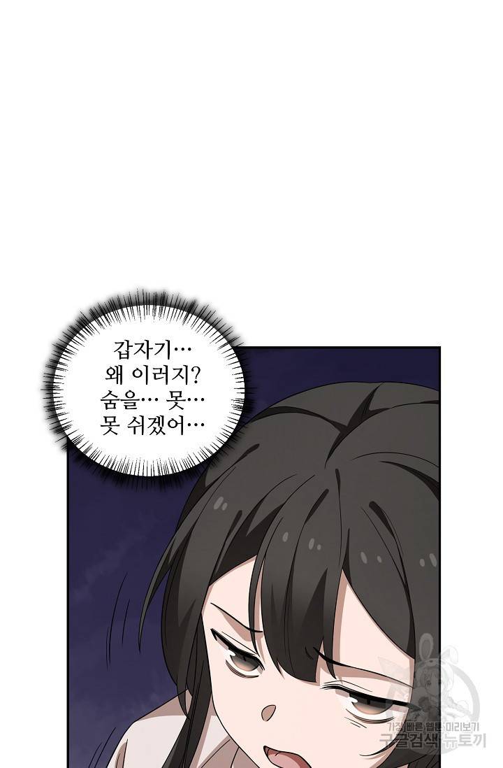 독보다 강한 꽃 145화 9