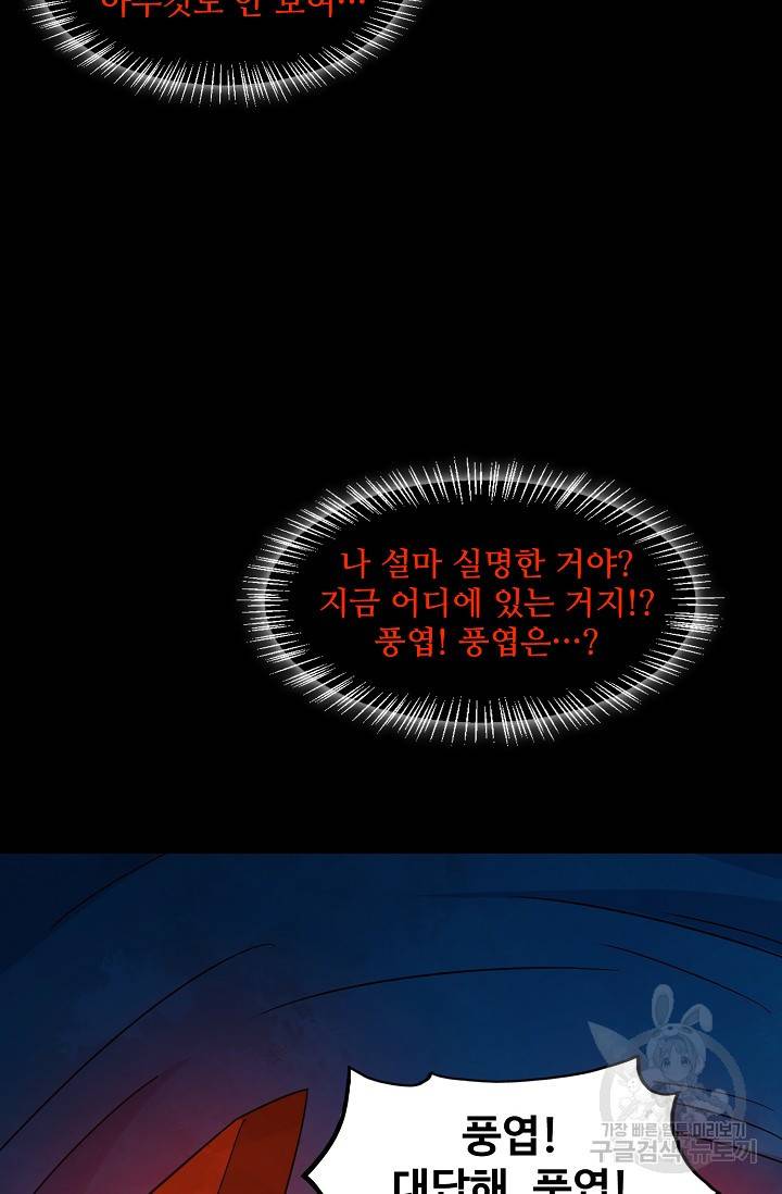 독보다 강한 꽃 145화 15