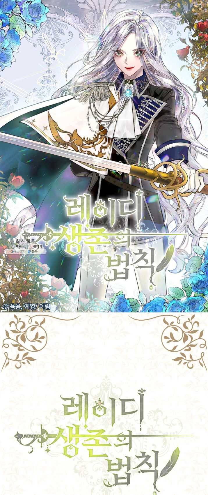 레이디 생존의 법칙 36화 1