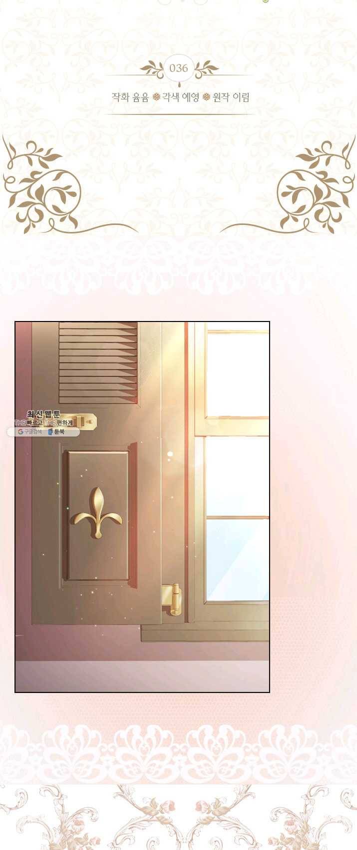 레이디 생존의 법칙 36화 2