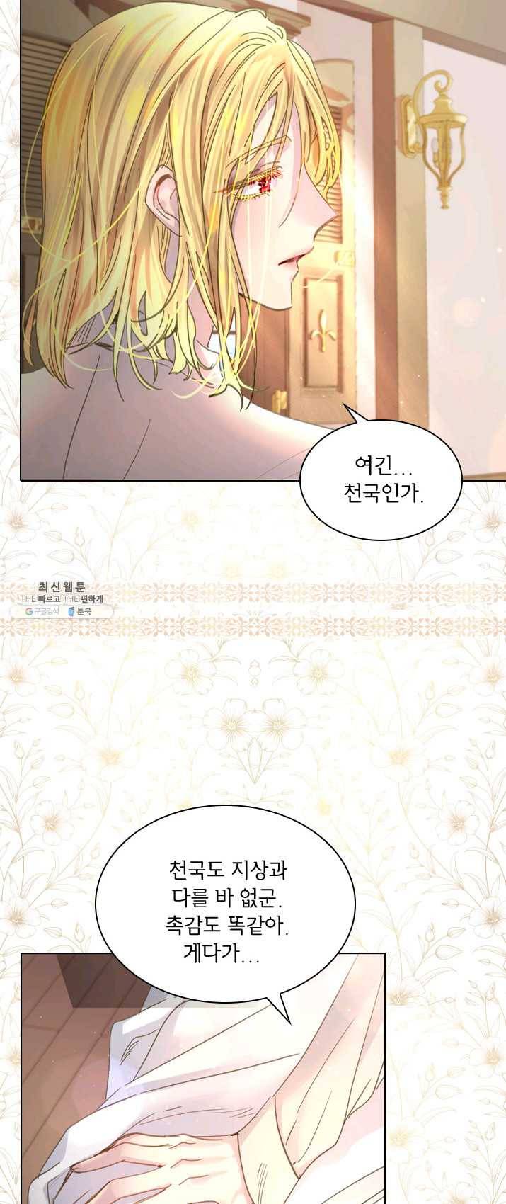 레이디 생존의 법칙 36화 5