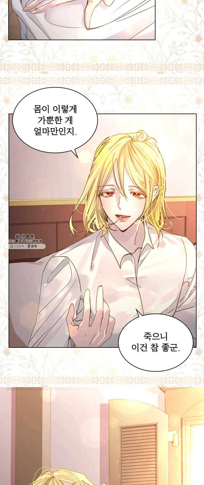 레이디 생존의 법칙 36화 6