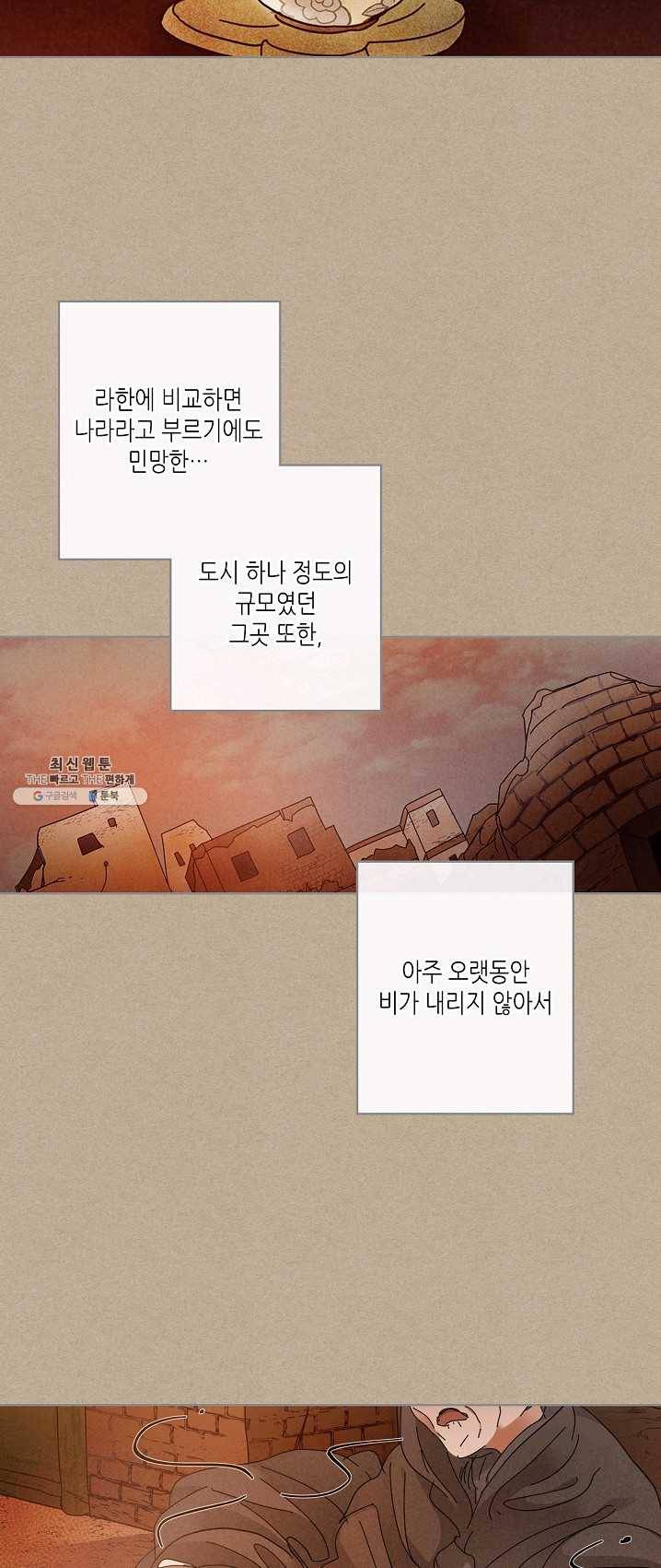 용이 비를 내리는 나라 146화 5