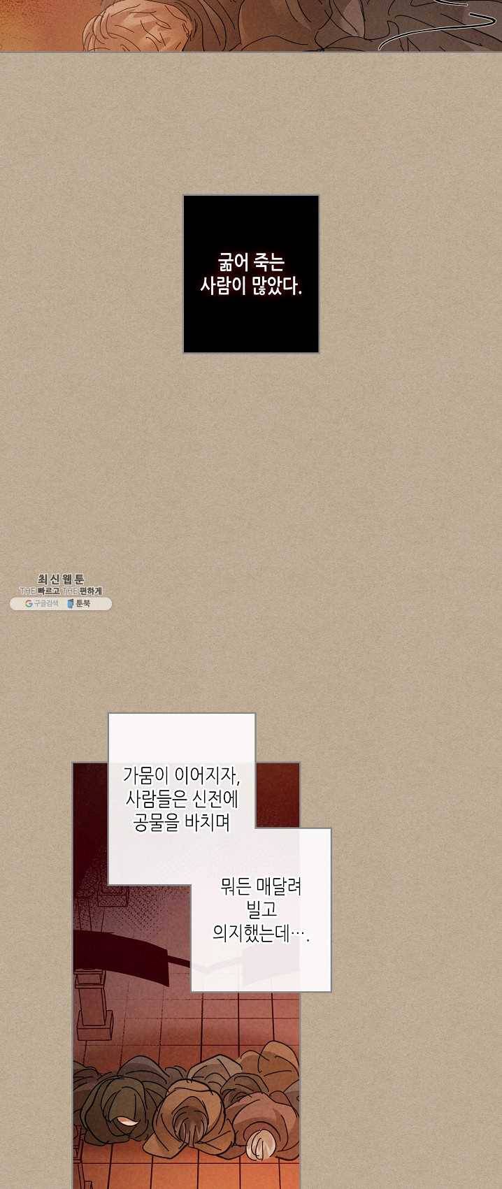 용이 비를 내리는 나라 146화 6
