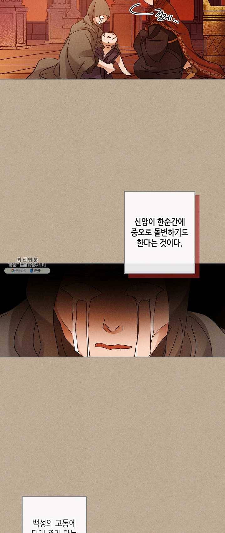 용이 비를 내리는 나라 146화 8