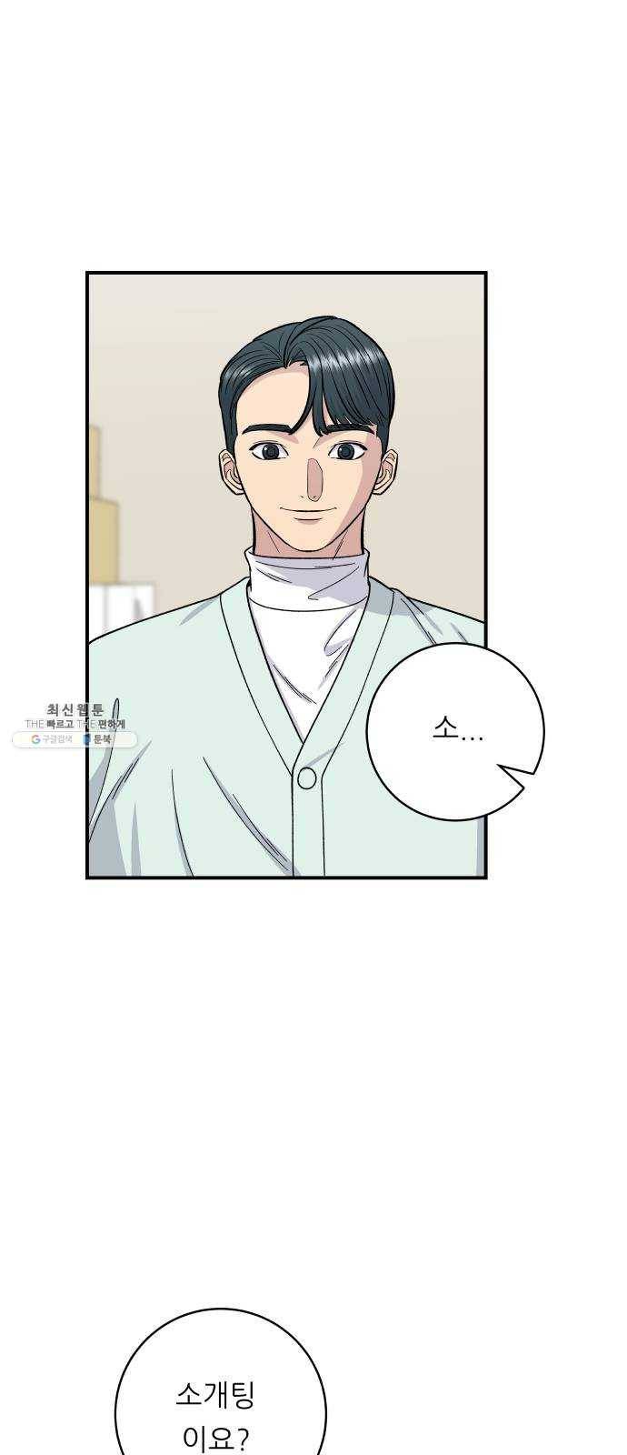 백수세끼 80화 주꾸미 볶음 1