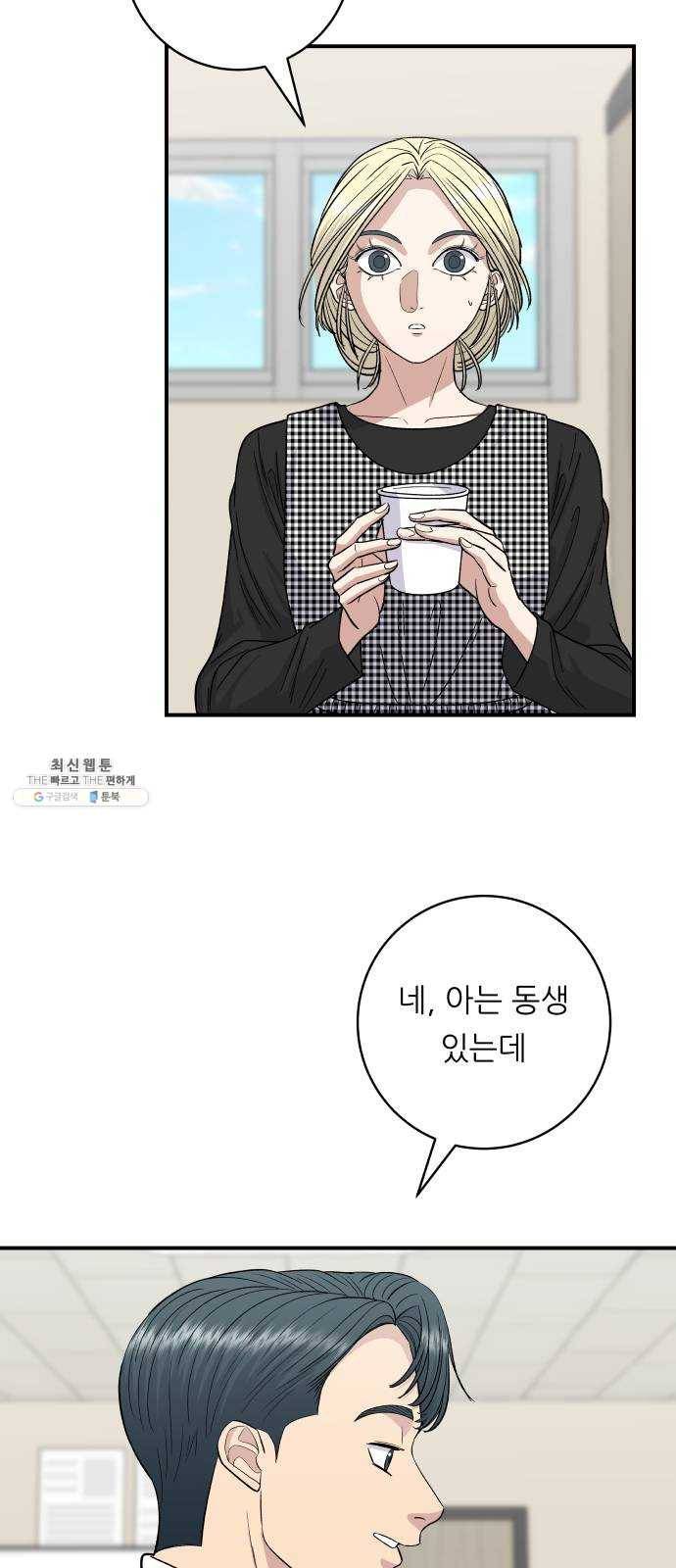 백수세끼 80화 주꾸미 볶음 2